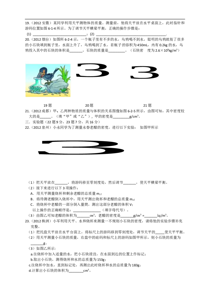 初中物理同步讲义8年级第17讲：质量密度单元综合训练（学生版）_初物_人教版初中物理初二三同步讲义习题练习八九年级电子资料word素材_20250116_181533_最新人教版初中物理初二上册