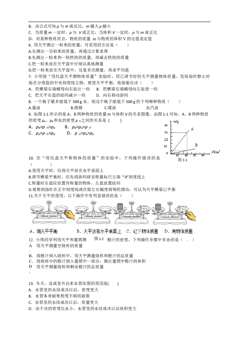 初中物理同步讲义8年级第17讲：质量密度单元综合训练（学生版）_初物_人教版初中物理初二三同步讲义习题练习八九年级电子资料word素材_20250116_181533_最新人教版初中物理初二上册
