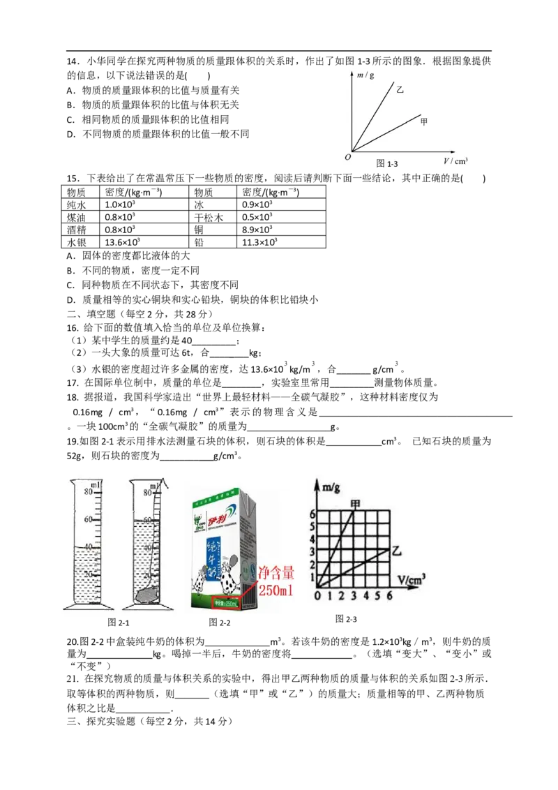 初中物理同步讲义8年级第17讲：质量密度单元综合训练（学生版）_初物_人教版初中物理初二三同步讲义习题练习八九年级电子资料word素材_20250116_181533_最新人教版初中物理初二上册