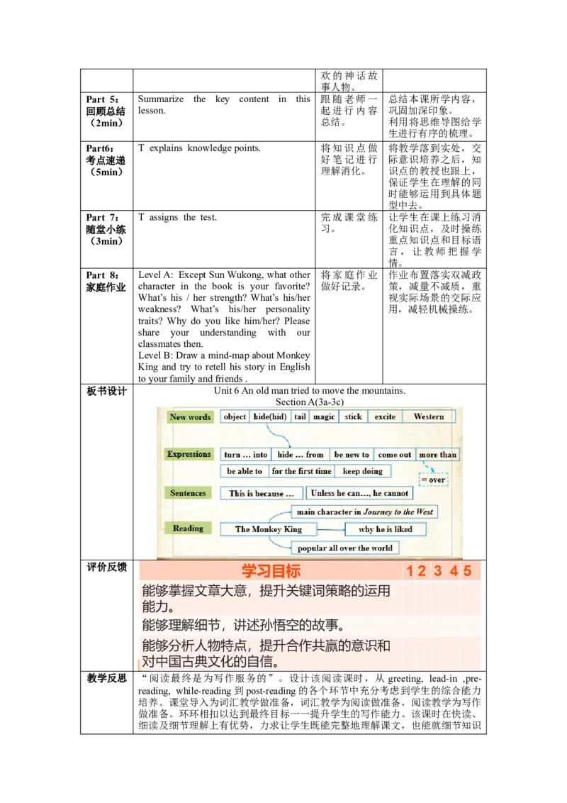 Unit6第3课时SectionA(3a-3c)(教学设计)-（人教版）_最新人教版英语八年级下册_旧版（有参考价值）_版本二_八年级英语下册（人教版）_教学设计