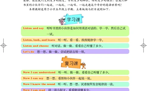 北京版（一年级起点）英语五年级上册电子课本_电子课本_小学电子课本_03英语_新建文件夹_19北京版（一年级起点）