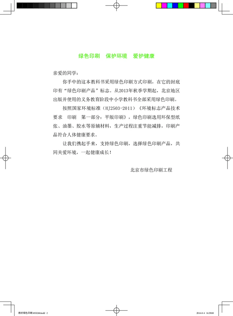 北京版（一年级起点）英语五年级上册电子课本_电子课本_小学电子课本_03英语_新建文件夹_19北京版（一年级起点）