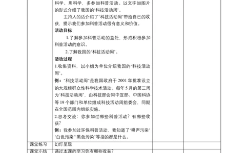 8科技发展造福人类(第3课时)教案-六年级下册道德与法治_A493小学道法_26新六年级道法下册（统编版）_教学教案_教案四（配套课件四）