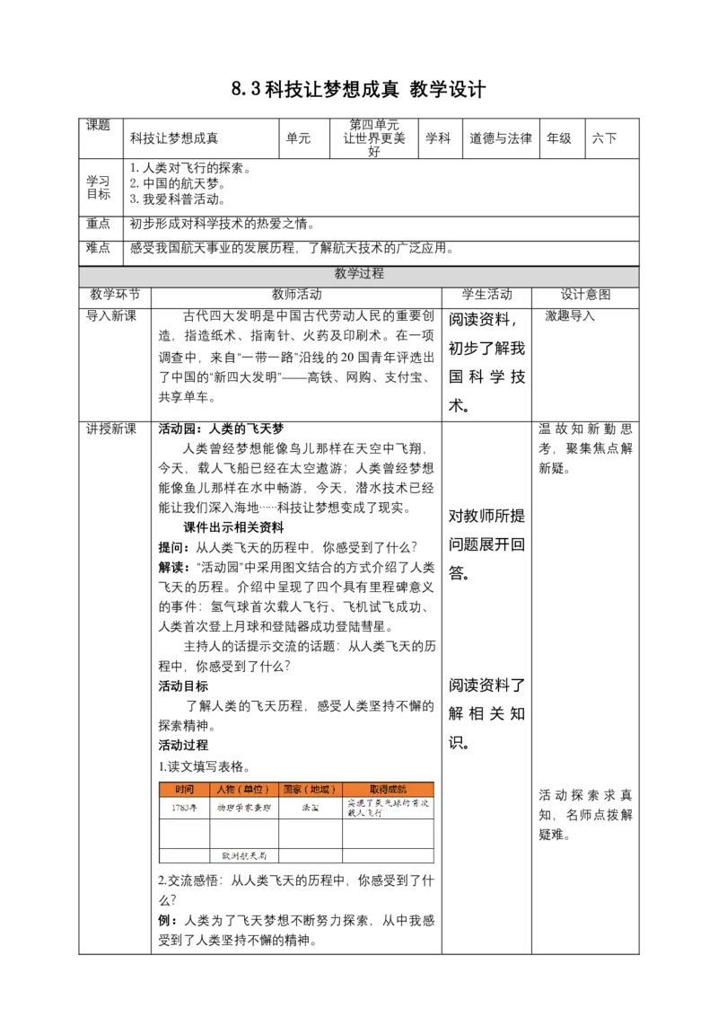 8科技发展造福人类(第3课时)教案-六年级下册道德与法治_A493小学道法_26新六年级道法下册（统编版）_教学教案_教案四（配套课件四）