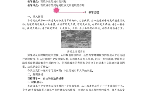 9.中世纪城市和大学的兴起_新版初中_最新历史九年级上册_03课件+教案9上历史_九上历史（教案备选1）