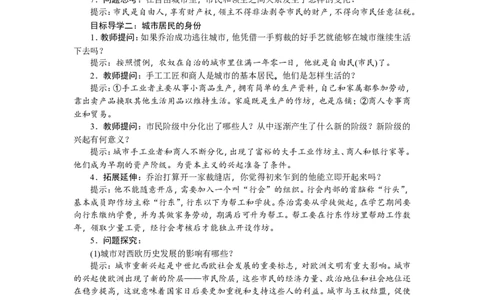 9.中世纪城市和大学的兴起_新版初中_最新历史九年级上册_03课件+教案9上历史_九上历史（教案备选1）