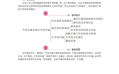9.中世纪城市和大学的兴起_新版初中_最新历史九年级上册_03课件+教案9上历史_九上历史（教案备选1）