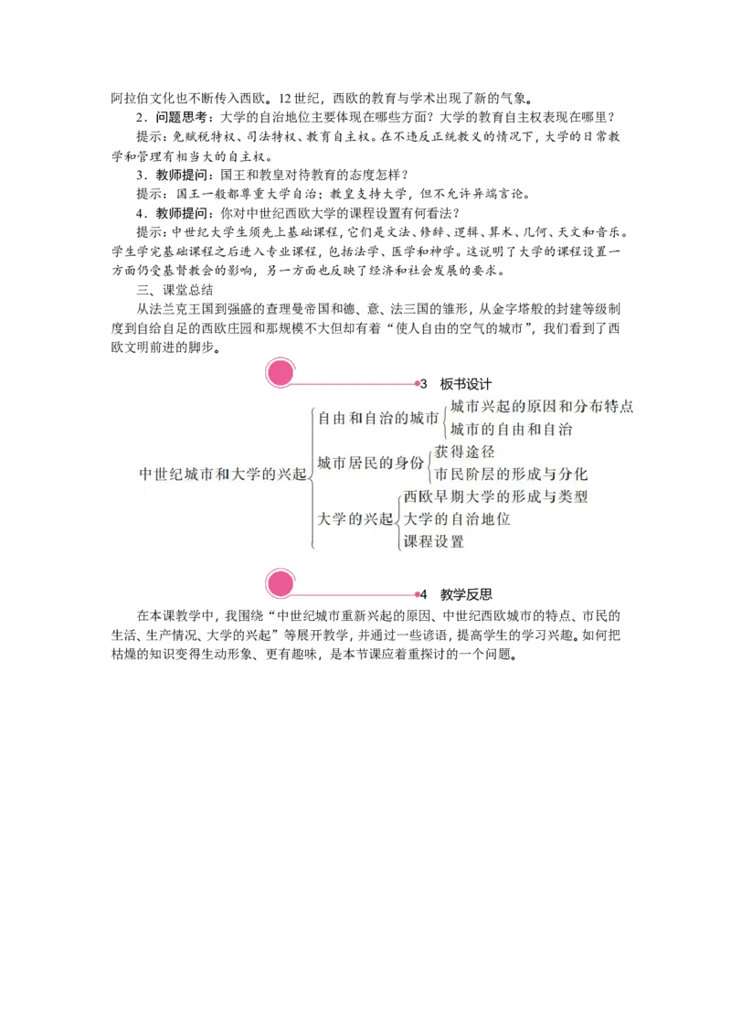 9.中世纪城市和大学的兴起_新版初中_最新历史九年级上册_03课件+教案9上历史_九上历史（教案备选1）