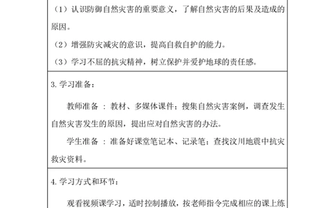 5应对自然灾害_第一课时_学习任务单_A493小学道法_人教版小学道德与法治教学资源包_小学道法（智慧教育课件与教案）_1-6下册（道德与法治智慧教育课件）_小学道法6年级下册_学习任务单