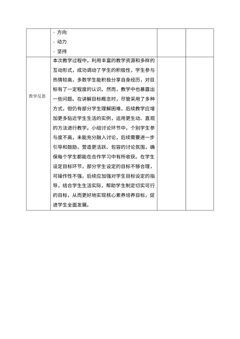 核心素养1.1有个新目标第一课时_A493小学道法_人教版小学道德与法治教学资源包_人教版小学道德与法治（新教材123年级）(2025秋新版)_1年级下册（25春）_PPT课件+教案