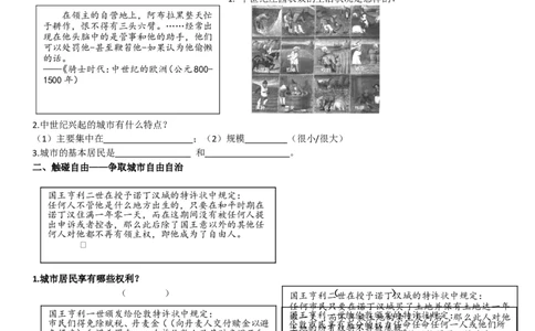 bos-2iu7m0gvzksg_新版初中_9上历史公开课_第三单元封建时代的欧洲_第9课中世纪城市和大学的兴起_《第9课中世纪城市和大学的兴起》江苏省陈荣圣老师