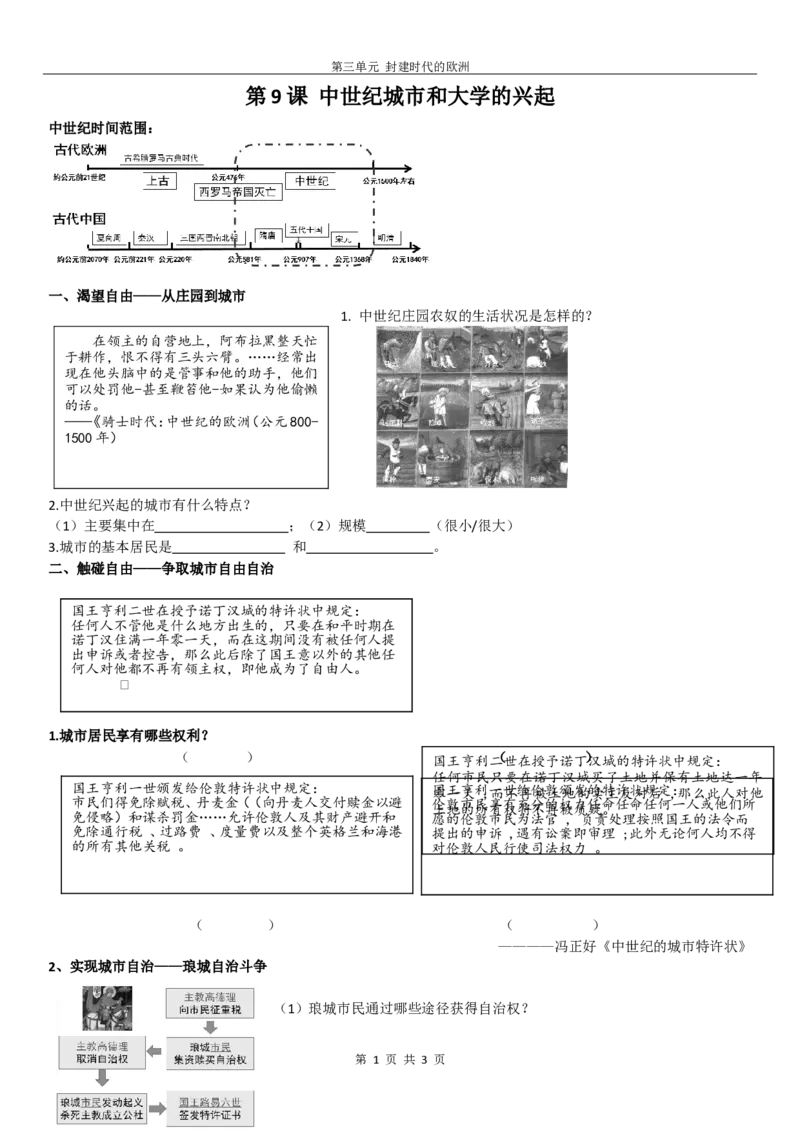 bos-2iu7m0gvzksg_新版初中_9上历史公开课_第三单元封建时代的欧洲_第9课中世纪城市和大学的兴起_《第9课中世纪城市和大学的兴起》江苏省陈荣圣老师