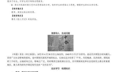 人教版八年级历史上册导学案第26课　教育文化事业的发展_初中_人教版初中历史新八上_2.教案+学案（多套）_全册导学案_第1套：人教版8年级历史上册导学案（26份）