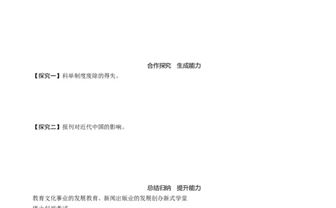 人教版八年级历史上册导学案第26课　教育文化事业的发展_初中_人教版初中历史新八上_2.教案+学案（多套）_全册导学案_第1套：人教版8年级历史上册导学案（26份）