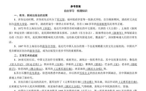 人教版八年级历史上册导学案第26课　教育文化事业的发展_初中_人教版初中历史新八上_2.教案+学案（多套）_全册导学案_第1套：人教版8年级历史上册导学案（26份）
