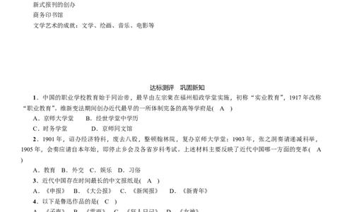 人教版八年级历史上册导学案第26课　教育文化事业的发展_初中_人教版初中历史新八上_2.教案+学案（多套）_全册导学案_第1套：人教版8年级历史上册导学案（26份）