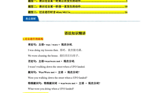 Unit5重点语法：过去进行时（三大题型，70题）精讲练（学生版）_最新人教版英语八年级下册_旧版（有参考价值）_版本二_八年级英语下册（人教版）_重难点讲练-U221