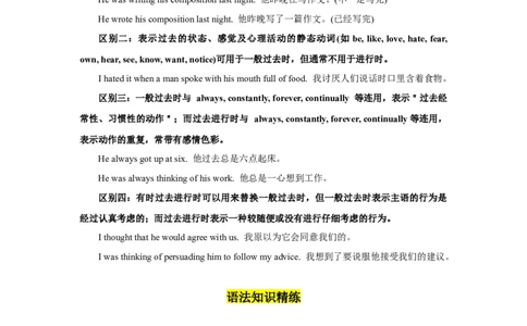 Unit5重点语法：过去进行时（三大题型，70题）精讲练（学生版）_最新人教版英语八年级下册_旧版（有参考价值）_版本二_八年级英语下册（人教版）_重难点讲练-U221