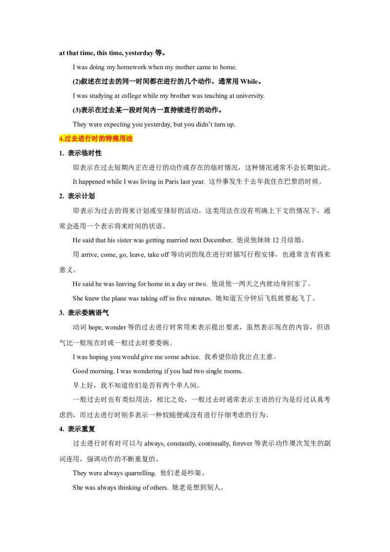Unit5重点语法：过去进行时（三大题型，70题）精讲练（学生版）_最新人教版英语八年级下册_旧版（有参考价值）_版本二_八年级英语下册（人教版）_重难点讲练-U221