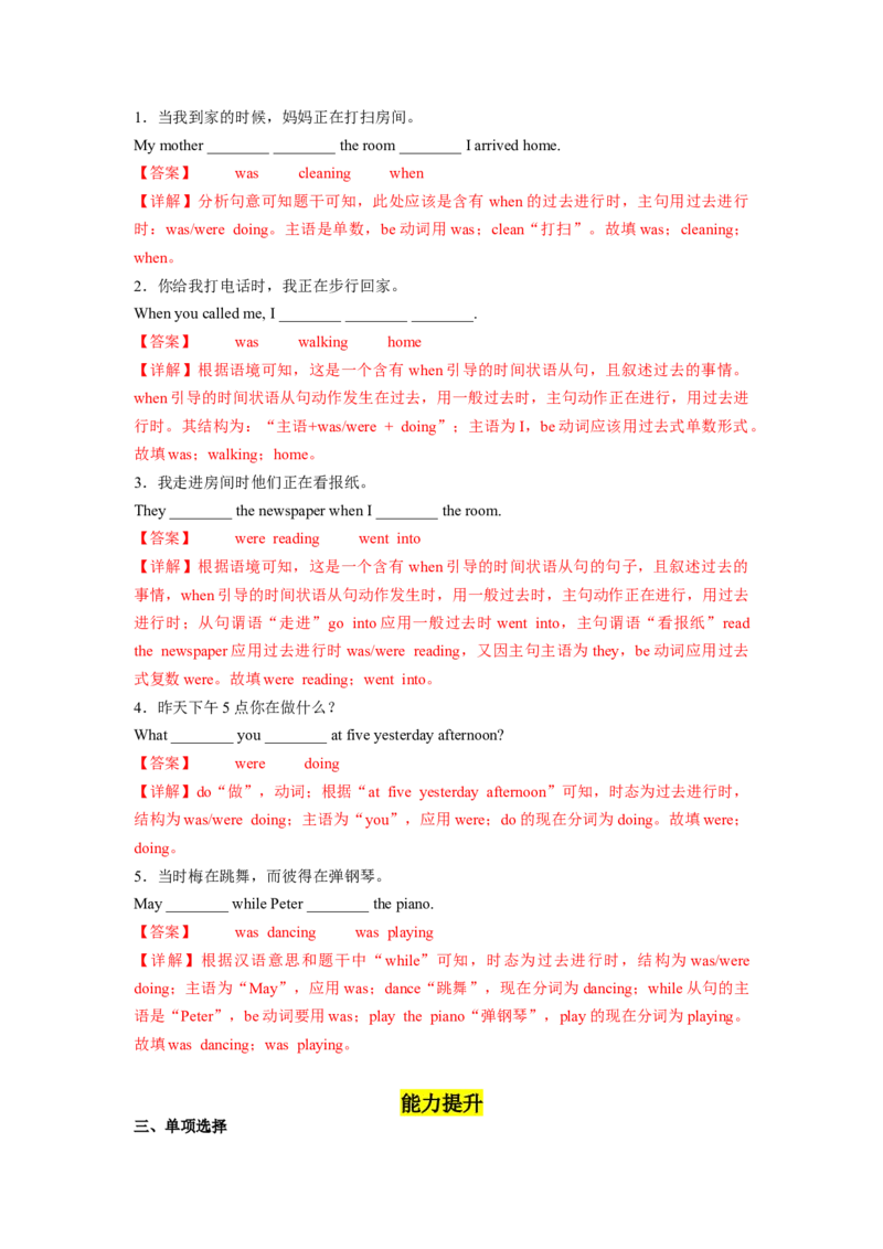 Unit5第6课时SectionB(3a-SC)(分层作业)-解析版_最新人教版英语八年级下册_旧版（有参考价值）_版本二_八年级英语下册（人教版）_分层作业