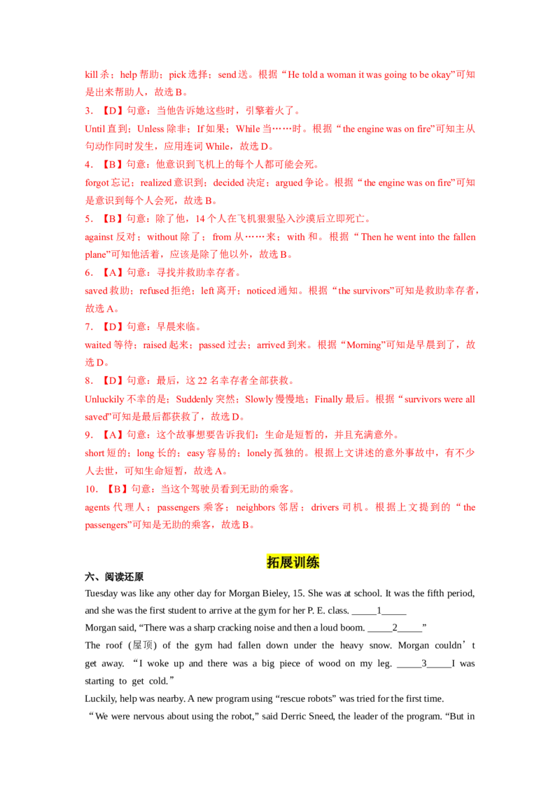 Unit5第6课时SectionB(3a-SC)(分层作业)-解析版_最新人教版英语八年级下册_旧版（有参考价值）_版本二_八年级英语下册（人教版）_分层作业