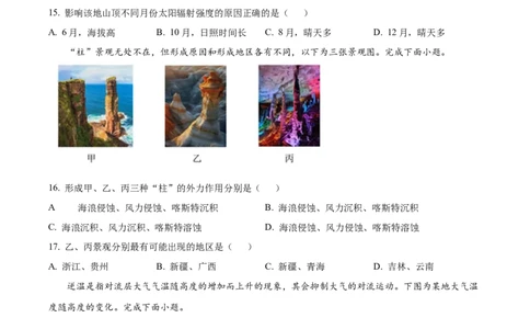 浙江省G5联盟2025-2026学年高一上学期11月期中地理试题Word版无答案_2025年12月高一试卷_251208浙江省G5联盟2025-2026学年高一上学期11月期中考试（全）