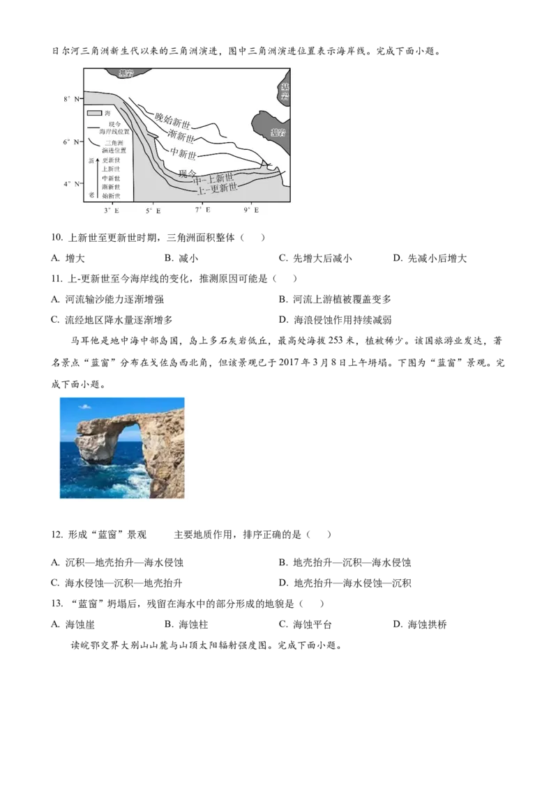 浙江省G5联盟2025-2026学年高一上学期11月期中地理试题Word版无答案_2025年12月高一试卷_251208浙江省G5联盟2025-2026学年高一上学期11月期中考试（全）