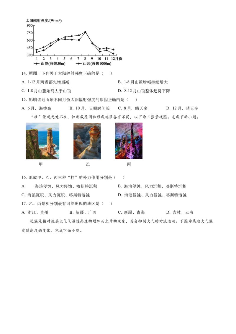 浙江省G5联盟2025-2026学年高一上学期11月期中地理试题Word版无答案_2025年12月高一试卷_251208浙江省G5联盟2025-2026学年高一上学期11月期中考试（全）