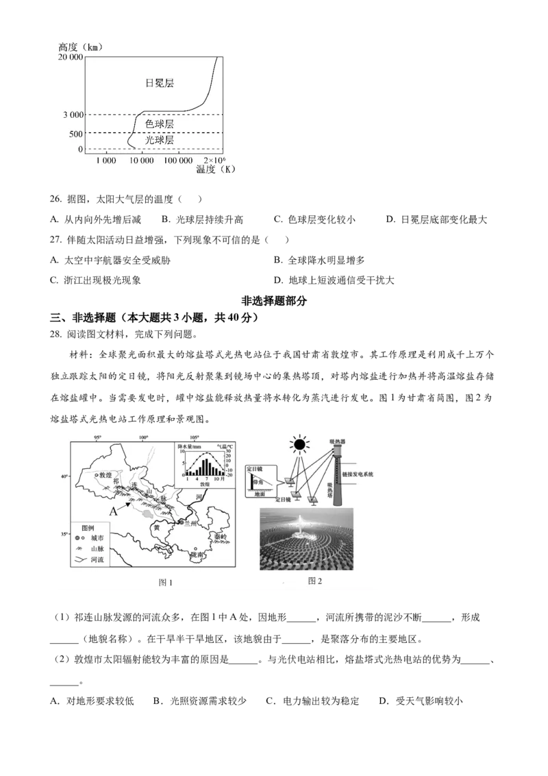 浙江省G5联盟2025-2026学年高一上学期11月期中地理试题Word版无答案_2025年12月高一试卷_251208浙江省G5联盟2025-2026学年高一上学期11月期中考试（全）