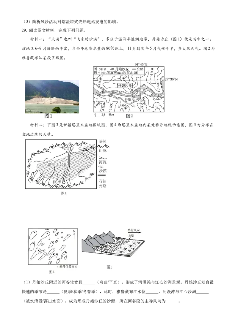 浙江省G5联盟2025-2026学年高一上学期11月期中地理试题Word版无答案_2025年12月高一试卷_251208浙江省G5联盟2025-2026学年高一上学期11月期中考试（全）