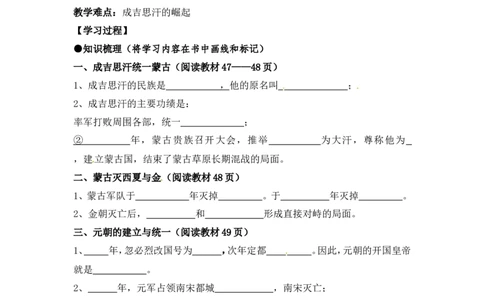 七下历史第10课学案_新版初中_最新历史七年级下册_赠送：老版本课件教案参考和新版课文好多一样仍具有很高参考价值_七下新版课件教案（第二套）_2.教案+学案（多套）_21全册学案