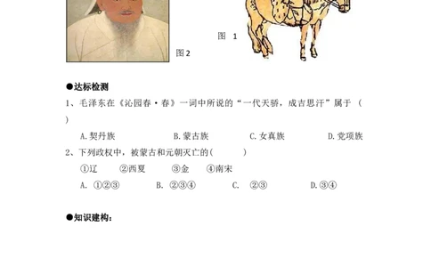 七下历史第10课学案_新版初中_最新历史七年级下册_赠送：老版本课件教案参考和新版课文好多一样仍具有很高参考价值_七下新版课件教案（第二套）_2.教案+学案（多套）_21全册学案