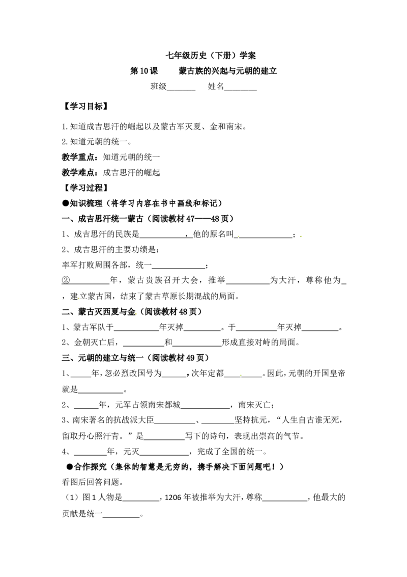 七下历史第10课学案_新版初中_最新历史七年级下册_赠送：老版本课件教案参考和新版课文好多一样仍具有很高参考价值_七下新版课件教案（第二套）_2.教案+学案（多套）_21全册学案