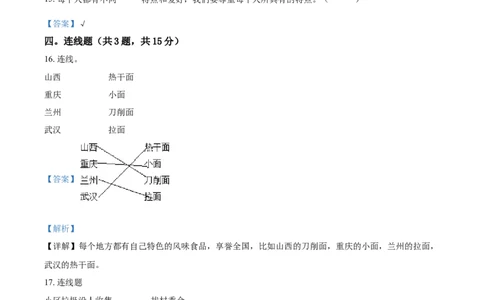 三年级下册期中达标道德与法治试卷（解析版）_A493小学道法_26新三年级道法下册（统编版）_版本一_部编版道德与法治3下_旧版_道法3下课件教案_03.道法3下练习试卷_期中测试