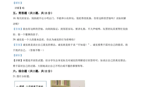 三年级下册期中达标道德与法治试卷（解析版）_A493小学道法_26新三年级道法下册（统编版）_版本一_部编版道德与法治3下_旧版_道法3下课件教案_03.道法3下练习试卷_期中测试