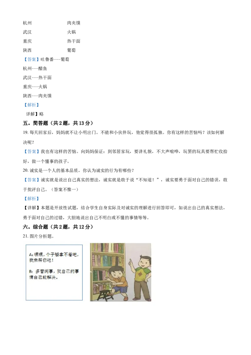 三年级下册期中达标道德与法治试卷（解析版）_A493小学道法_26新三年级道法下册（统编版）_版本一_部编版道德与法治3下_旧版_道法3下课件教案_03.道法3下练习试卷_期中测试