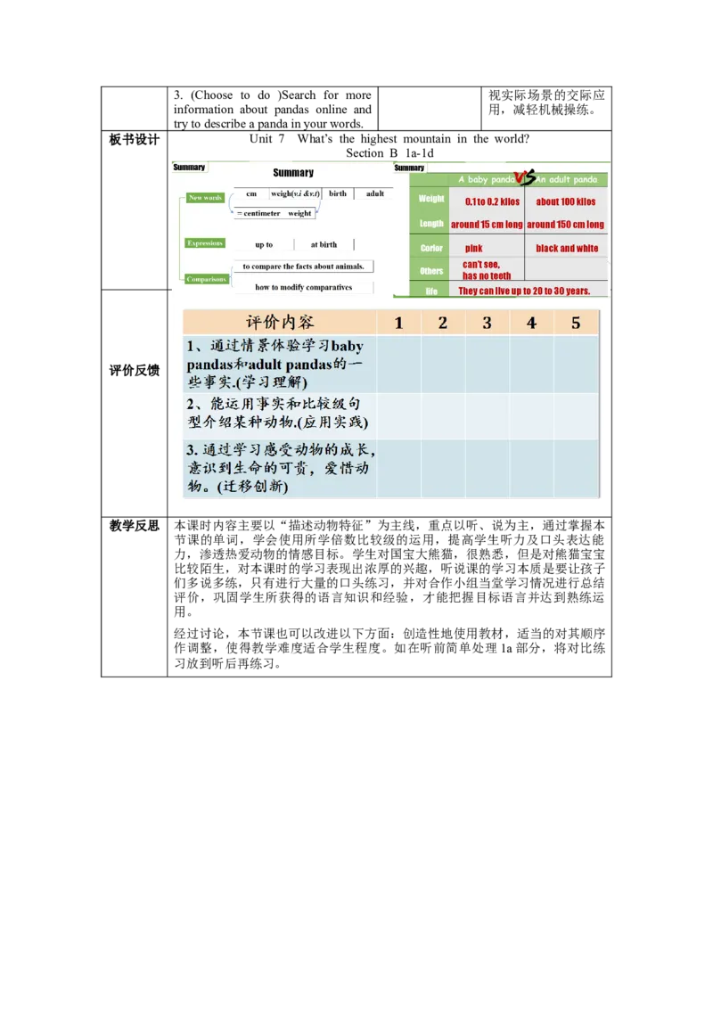 Unit7第4课时SectionB(1a-1d)（教学设计）-（人教版）_最新人教版英语八年级下册_旧版（有参考价值）_版本二_八年级英语下册（人教版）_教学设计