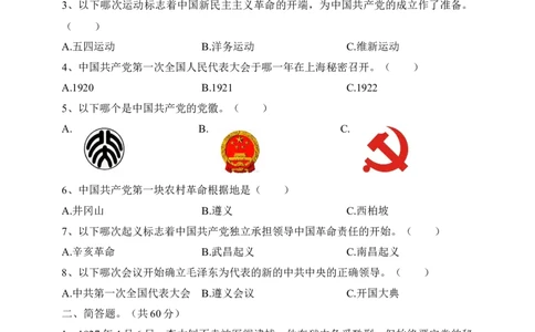 五年级下册道德与法治试题--第九课《中国有了》人教部编版（含答案）_A493小学道法_26新五年级道法下册（统编版）_知识总结-K37_同步练习-K4_课时练一