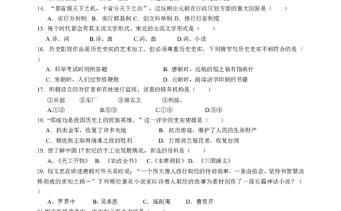 七年级下学期期末测试卷_新版初中_最新历史七年级下册_赠送：老版本课件教案参考和新版课文好多一样仍具有很高参考价值_七下新版课件教案（第一套）_07单元期中期末7下历史
