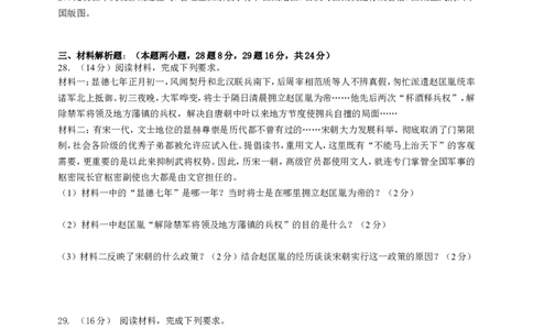 七年级下学期期末测试卷_新版初中_最新历史七年级下册_赠送：老版本课件教案参考和新版课文好多一样仍具有很高参考价值_七下新版课件教案（第一套）_07单元期中期末7下历史