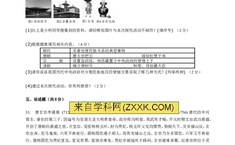 七年级下学期期末测试卷_新版初中_最新历史七年级下册_赠送：老版本课件教案参考和新版课文好多一样仍具有很高参考价值_七下新版课件教案（第一套）_07单元期中期末7下历史