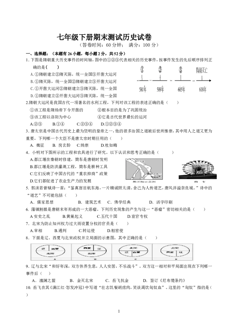 七年级下学期期末测试卷_新版初中_最新历史七年级下册_赠送：老版本课件教案参考和新版课文好多一样仍具有很高参考价值_七下新版课件教案（第一套）_07单元期中期末7下历史