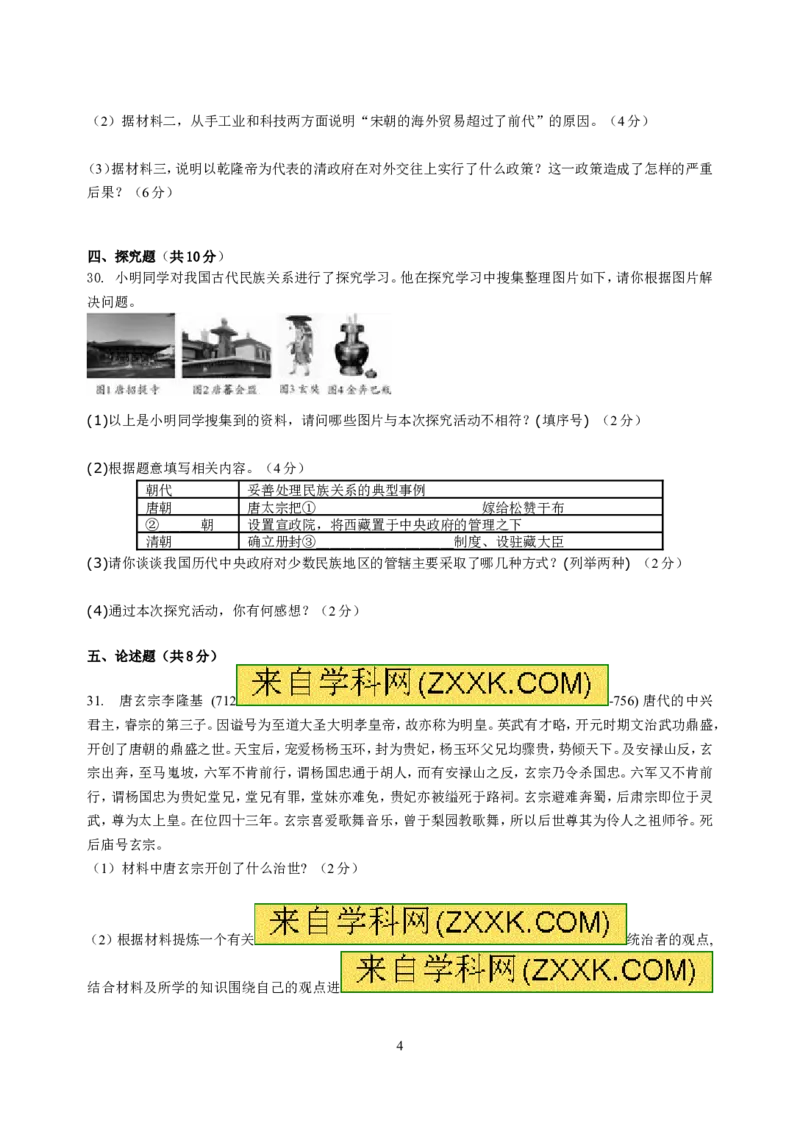七年级下学期期末测试卷_新版初中_最新历史七年级下册_赠送：老版本课件教案参考和新版课文好多一样仍具有很高参考价值_七下新版课件教案（第一套）_07单元期中期末7下历史