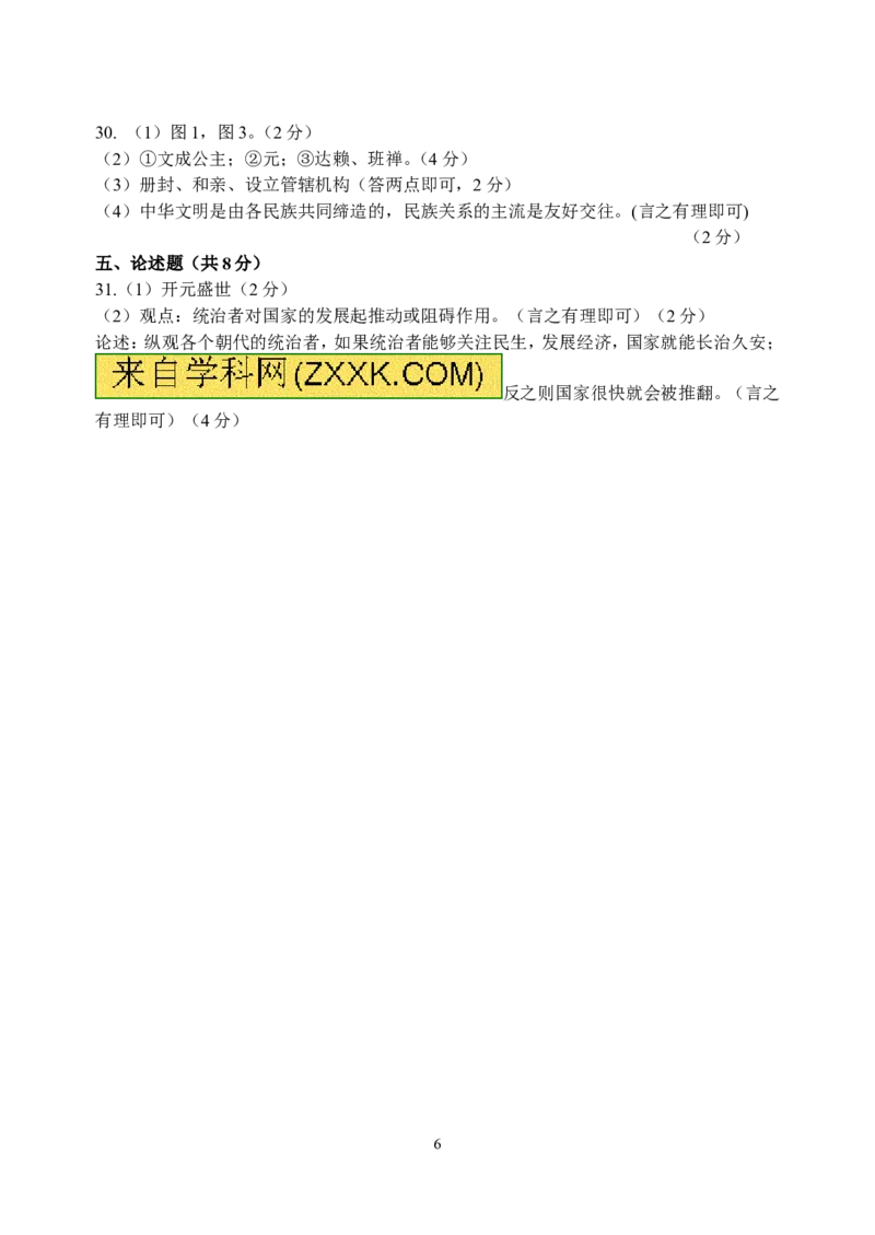 七年级下学期期末测试卷_新版初中_最新历史七年级下册_赠送：老版本课件教案参考和新版课文好多一样仍具有很高参考价值_七下新版课件教案（第一套）_07单元期中期末7下历史