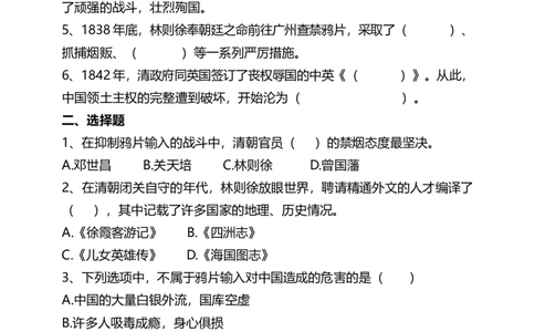 7不甘屈辱奋勇抗争（第一课时）试题-五年级下册道德与法治_A493小学道法_26新五年级道法下册（统编版）_教学教案_教案三（配套课件三）