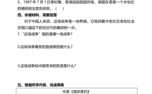 7不甘屈辱奋勇抗争（第一课时）试题-五年级下册道德与法治_A493小学道法_26新五年级道法下册（统编版）_教学教案_教案三（配套课件三）