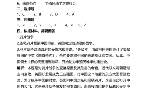 7不甘屈辱奋勇抗争（第一课时）试题-五年级下册道德与法治_A493小学道法_26新五年级道法下册（统编版）_教学教案_教案三（配套课件三）