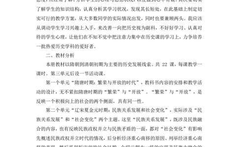 七年级历史下册教学计划3_新版初中_最新历史七年级下册_赠送：老版本课件教案参考和新版课文好多一样仍具有很高参考价值_七下新版课件教案（第一套）_13教学计划+总结7下历史