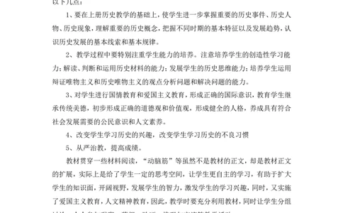 七年级历史下册教学计划3_新版初中_最新历史七年级下册_赠送：老版本课件教案参考和新版课文好多一样仍具有很高参考价值_七下新版课件教案（第一套）_13教学计划+总结7下历史