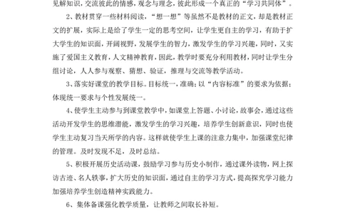 七年级历史下册教学计划3_新版初中_最新历史七年级下册_赠送：老版本课件教案参考和新版课文好多一样仍具有很高参考价值_七下新版课件教案（第一套）_13教学计划+总结7下历史